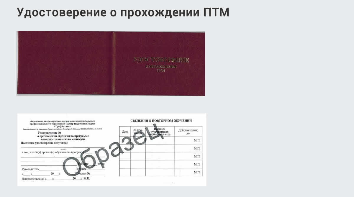  Курсы повышения квалификации по пожарно-техничекому минимуму в Отрадном: дистанционное обучение