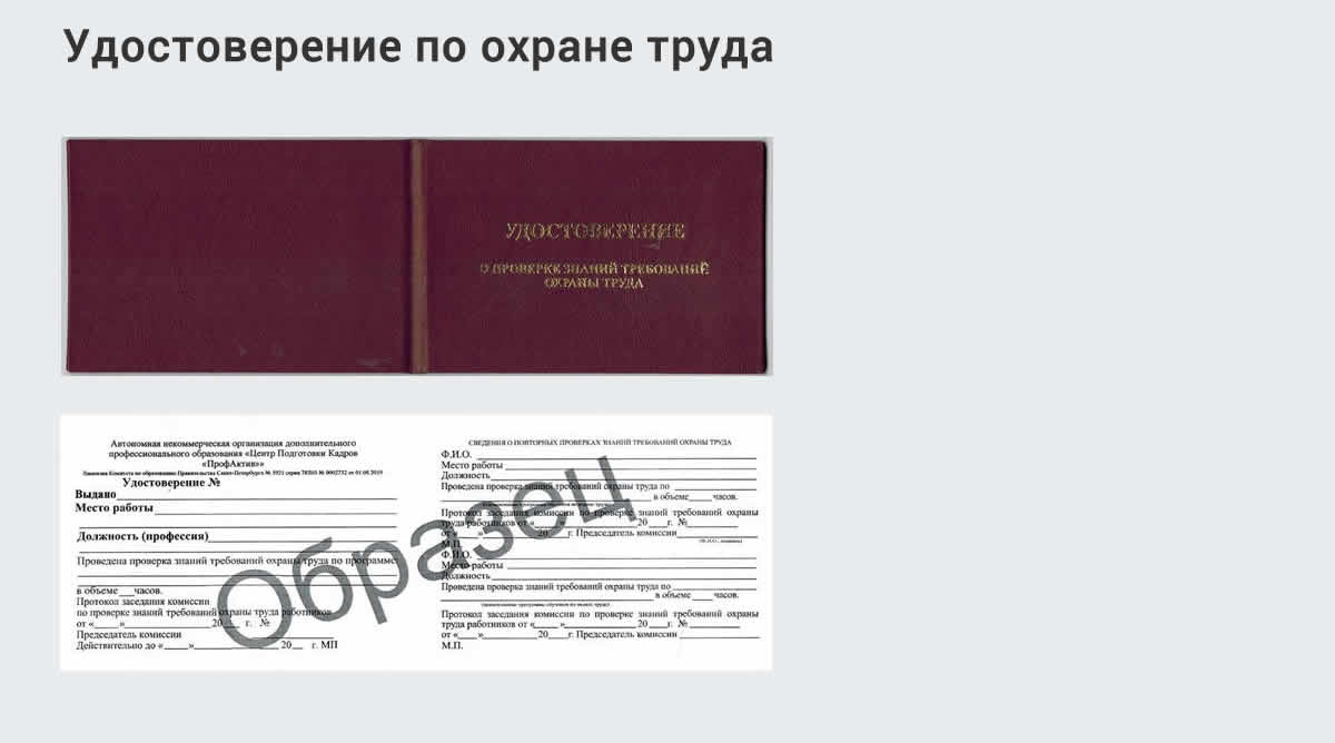  Дистанционное повышение квалификации по охране труда и оценке условий труда СОУТ в Отрадном