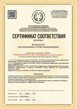 Образец сертификата для ИП Отрадный Сертификат СТО 03.080.02033720.1-2020
