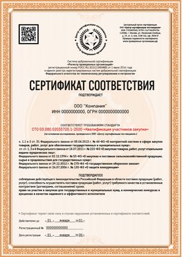 Образец сертификата для ООО Отрадный Сертификат СТО 03.080.02033720.1-2020