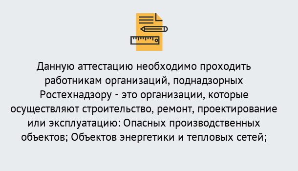 Почему нужно обратиться к нам? Отрадный Аттестация работников организаций в Отрадный ?