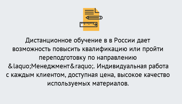 Почему нужно обратиться к нам? Отрадный Курсы обучения по направлению Менеджмент