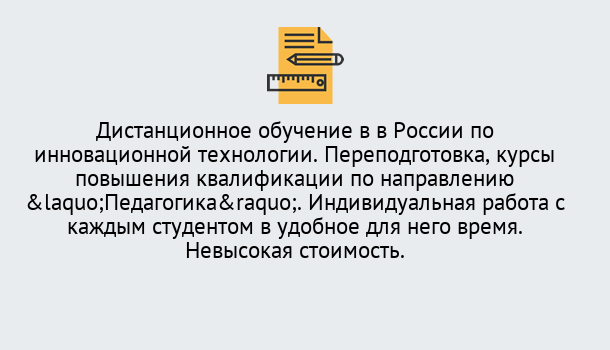 Почему нужно обратиться к нам? Отрадный Курсы обучения для педагогов