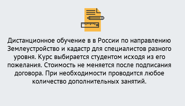 Почему нужно обратиться к нам? Отрадный Курсы обучения по направлению Землеустройство и кадастр