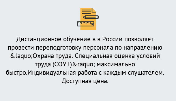 Почему нужно обратиться к нам? Отрадный Курсы обучения по охране труда. Специальная оценка условий труда (СОУТ)