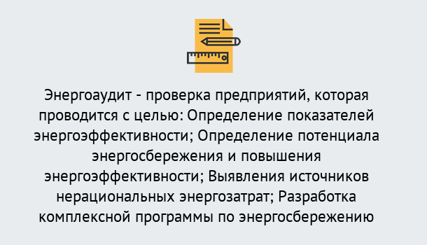 Почему нужно обратиться к нам? Отрадный В каких случаях необходим допуск СРО энергоаудиторов в Отрадный