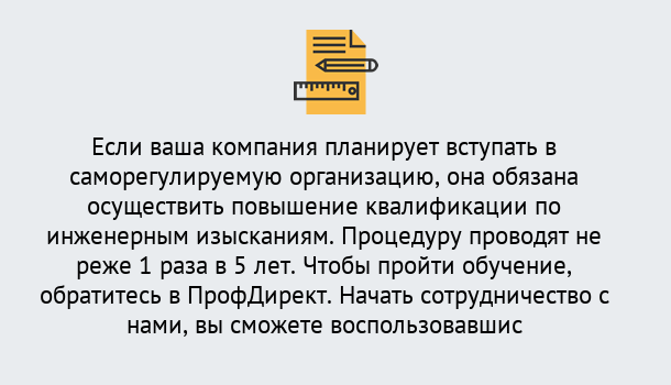 Почему нужно обратиться к нам? Отрадный Повышение квалификации по инженерным изысканиям в Отрадный : дистанционное обучение