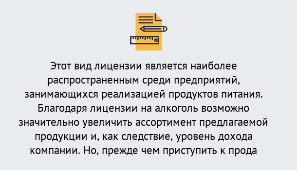 Почему нужно обратиться к нам? Отрадный Получить Лицензию на алкоголь в Отрадный