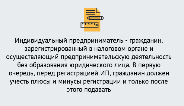 Почему нужно обратиться к нам? Отрадный Регистрация индивидуального предпринимателя (ИП) в Отрадный