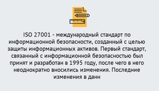 Почему нужно обратиться к нам? Отрадный Сертификат по стандарту ISO 27001 – Гарантия получения в Отрадный