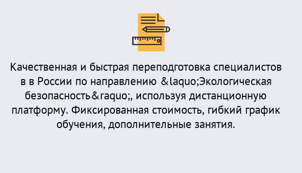 Почему нужно обратиться к нам? Отрадный Курсы обучения по направлению Экологическая безопасность