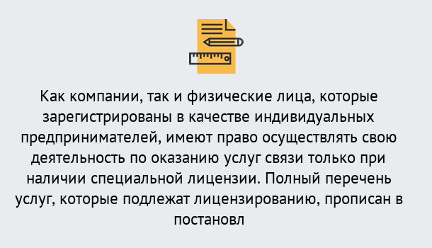 Почему нужно обратиться к нам? Отрадный Лицензирование услуг связи в Отрадный