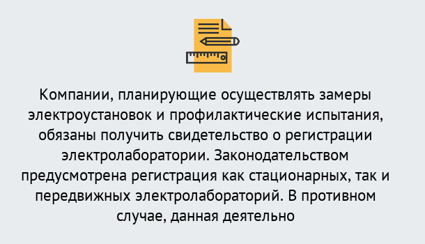 Почему нужно обратиться к нам? Отрадный Регистрация электролаборатории! – В любом регионе России!