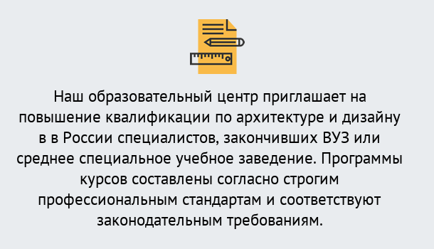 Почему нужно обратиться к нам? Отрадный Приглашаем архитекторов и дизайнеров на курсы повышения квалификации в Отрадный