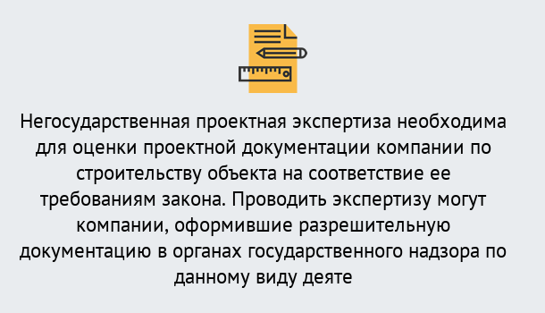 Почему нужно обратиться к нам? Отрадный Негосударственная экспертиза проектной документации в Отрадный