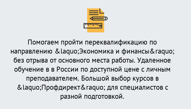 Почему нужно обратиться к нам? Отрадный Курсы обучения по направлению Экономика и финансы