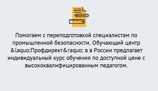 Почему нужно обратиться к нам? Отрадный Дистанционная платформа поможет освоить профессию инспектора промышленной безопасности