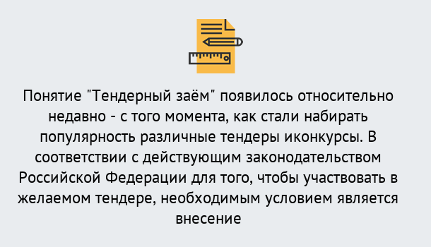 Почему нужно обратиться к нам? Отрадный Нужен Тендерный займ в Отрадный ?