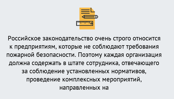 Почему нужно обратиться к нам? Отрадный Профессиональная переподготовка по направлению «Пожарно-технический минимум» в Отрадный