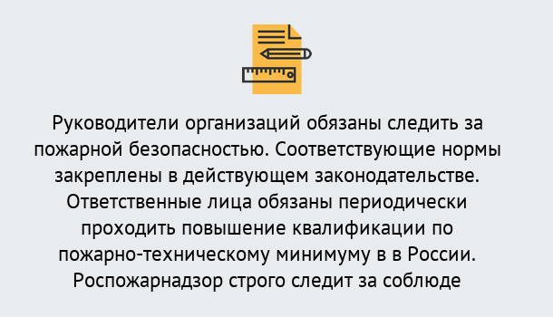 Почему нужно обратиться к нам? Отрадный Курсы повышения квалификации по пожарно-техничекому минимуму в Отрадный: дистанционное обучение