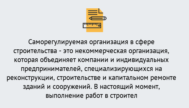 Почему нужно обратиться к нам? Отрадный Получите допуск СРО на все виды работ в Отрадный