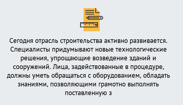 Почему нужно обратиться к нам? Отрадный Повышение квалификации по строительству в Отрадный: дистанционное обучение