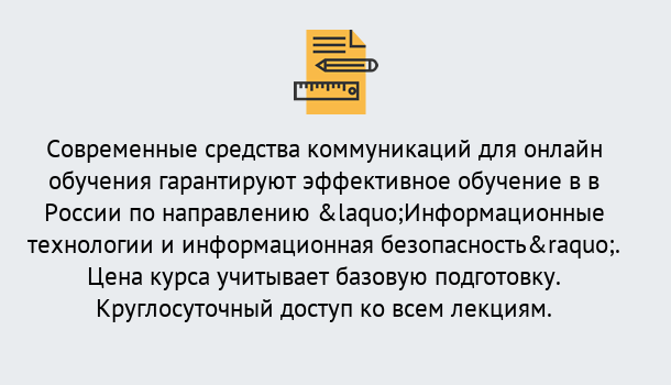 Почему нужно обратиться к нам? Отрадный Курсы обучения по направлению Информационные технологии и информационная безопасность (ФСТЭК)