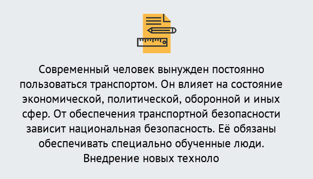 Почему нужно обратиться к нам? Отрадный Повышение квалификации по транспортной безопасности в Отрадный: особенности