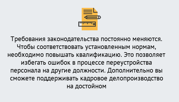 Почему нужно обратиться к нам? Отрадный Повышение квалификации по кадровому делопроизводству: дистанционные курсы