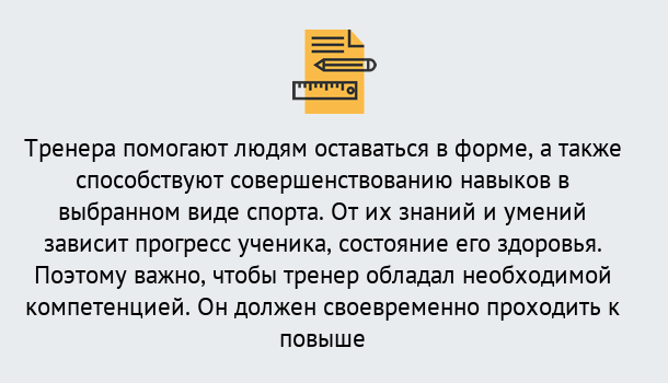 Почему нужно обратиться к нам? Отрадный Дистанционное повышение квалификации по спорту и фитнесу в Отрадный