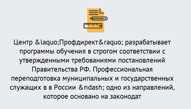 Почему нужно обратиться к нам? Отрадный Профессиональная переподготовка государственных и муниципальных служащих в Отрадный