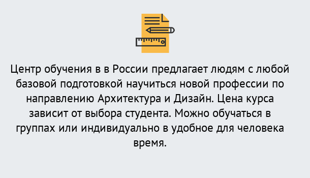 Почему нужно обратиться к нам? Отрадный Курсы обучения по направлению Архитектура и дизайн