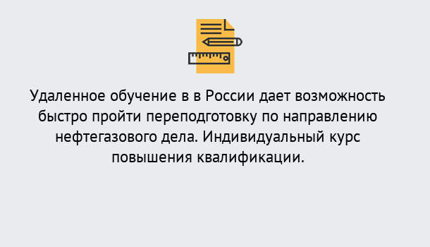 Почему нужно обратиться к нам? Отрадный Курсы обучения по направлению Нефтегазовое дело