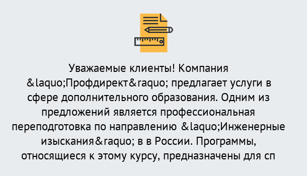 Почему нужно обратиться к нам? Отрадный Профессиональная переподготовка по направлению «Инженерные изыскания» в Отрадный