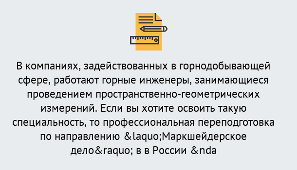 Почему нужно обратиться к нам? Отрадный Профессиональная переподготовка по направлению «Маркшейдерское дело» в Отрадный