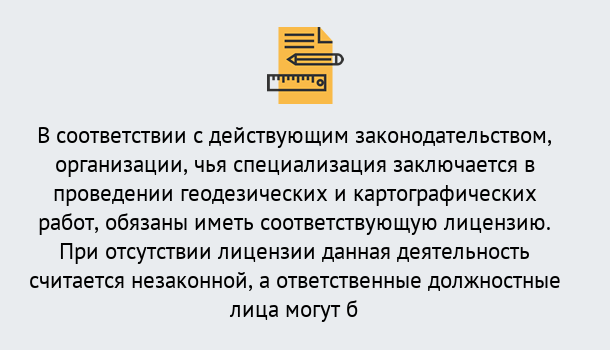 Почему нужно обратиться к нам? Отрадный Лицензирование геодезической и картографической деятельности в Отрадный