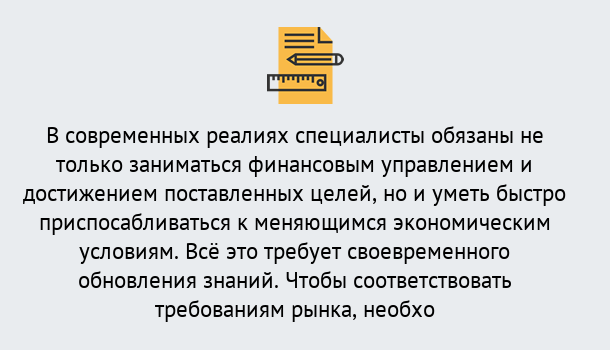 Почему нужно обратиться к нам? Отрадный Дистанционное повышение квалификации по экономике и финансам в Отрадный