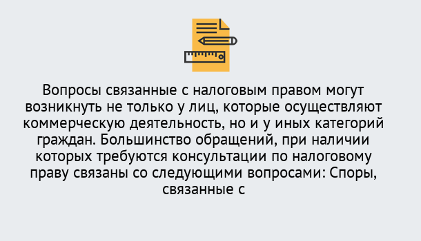 Почему нужно обратиться к нам? Отрадный Юридическая консультация по налогам в Отрадный