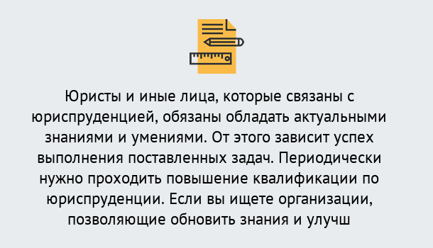 Почему нужно обратиться к нам? Отрадный Дистанционные курсы повышения квалификации по юриспруденции в Отрадный