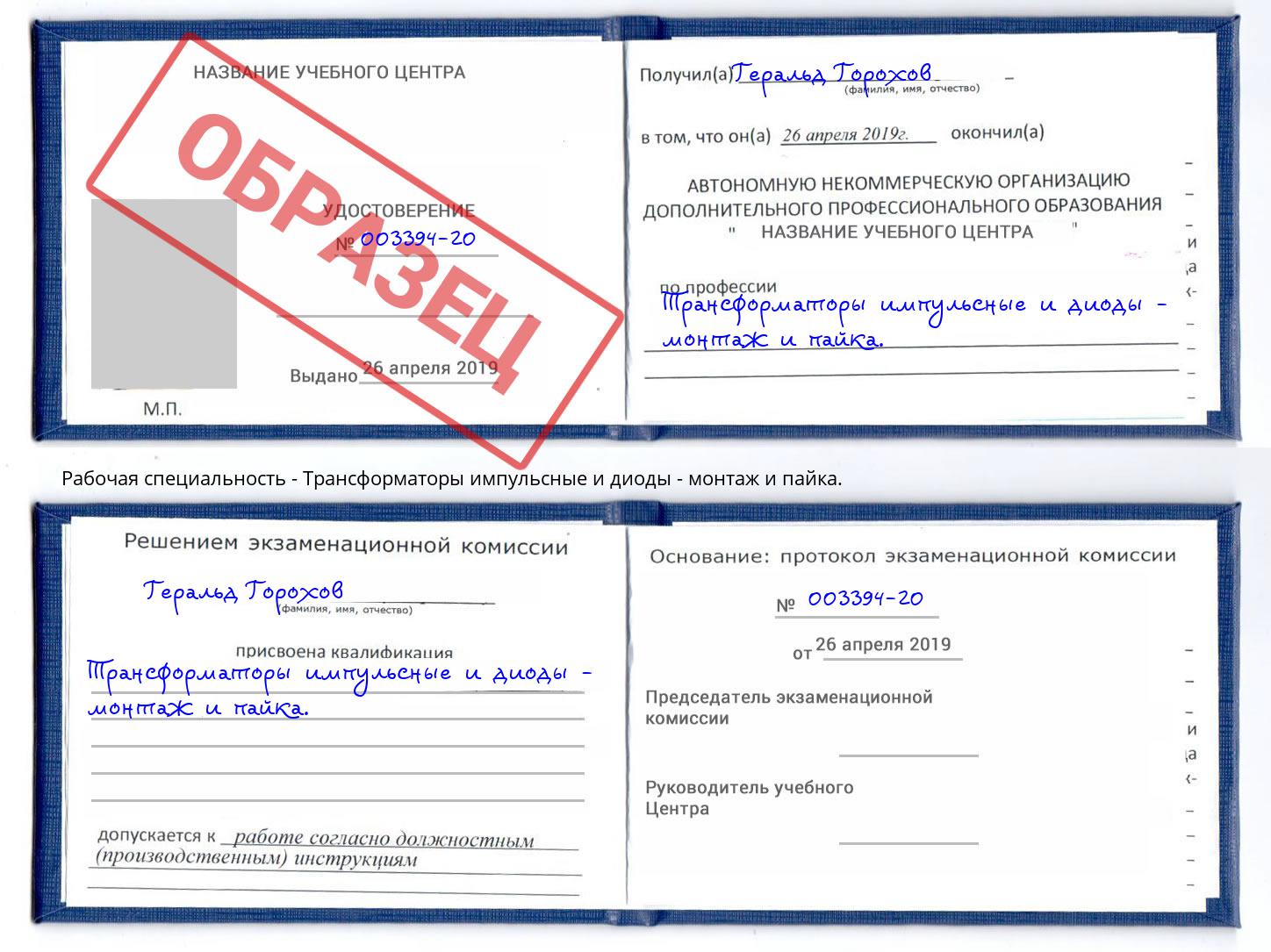 Трансформаторы импульсные и диоды - монтаж и пайка. Отрадный