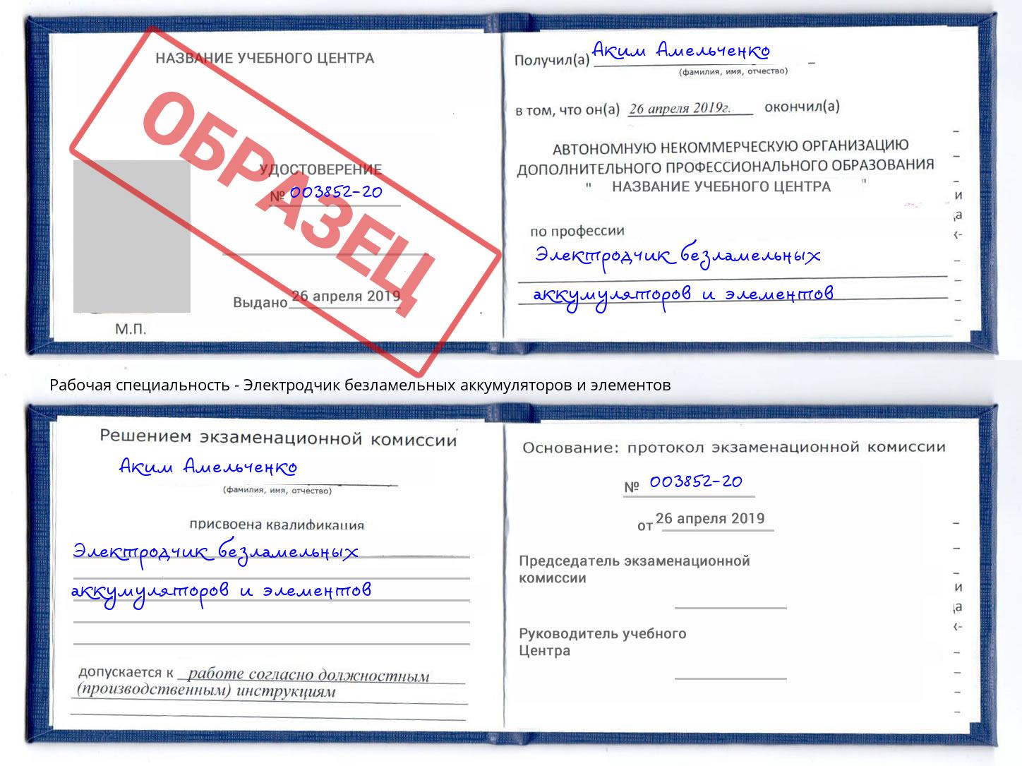 Электродчик безламельных аккумуляторов и элементов Отрадный