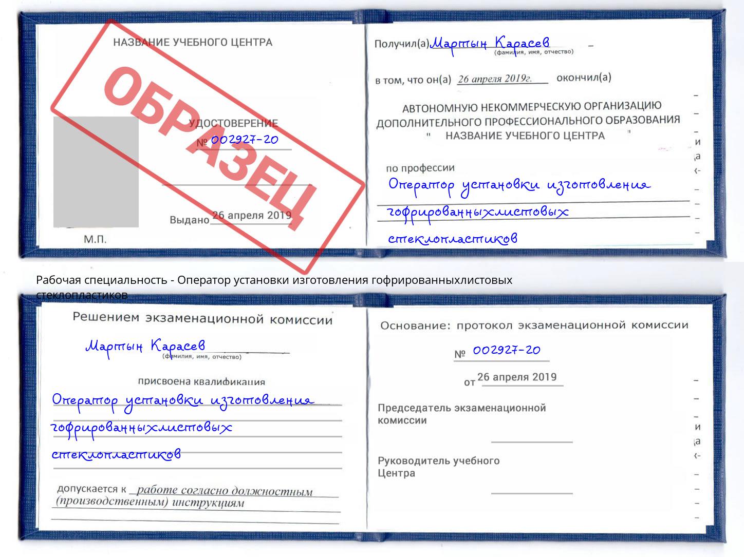 Оператор установки изготовления гофрированныхлистовых стеклопластиков Отрадный