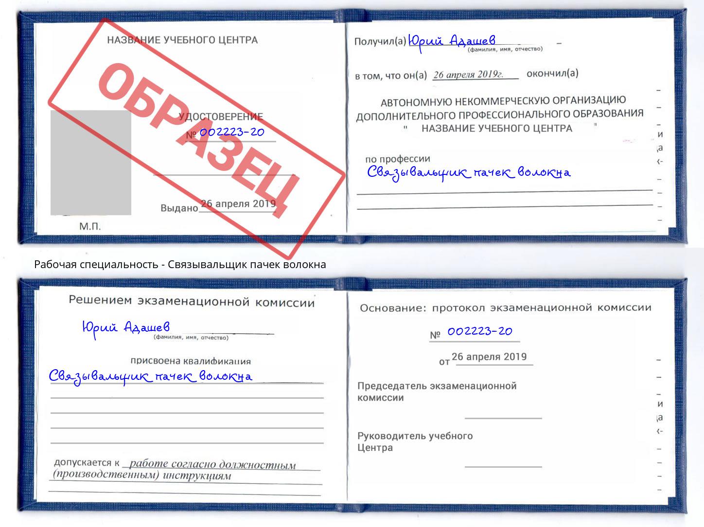 Связывальщик пачек волокна Отрадный