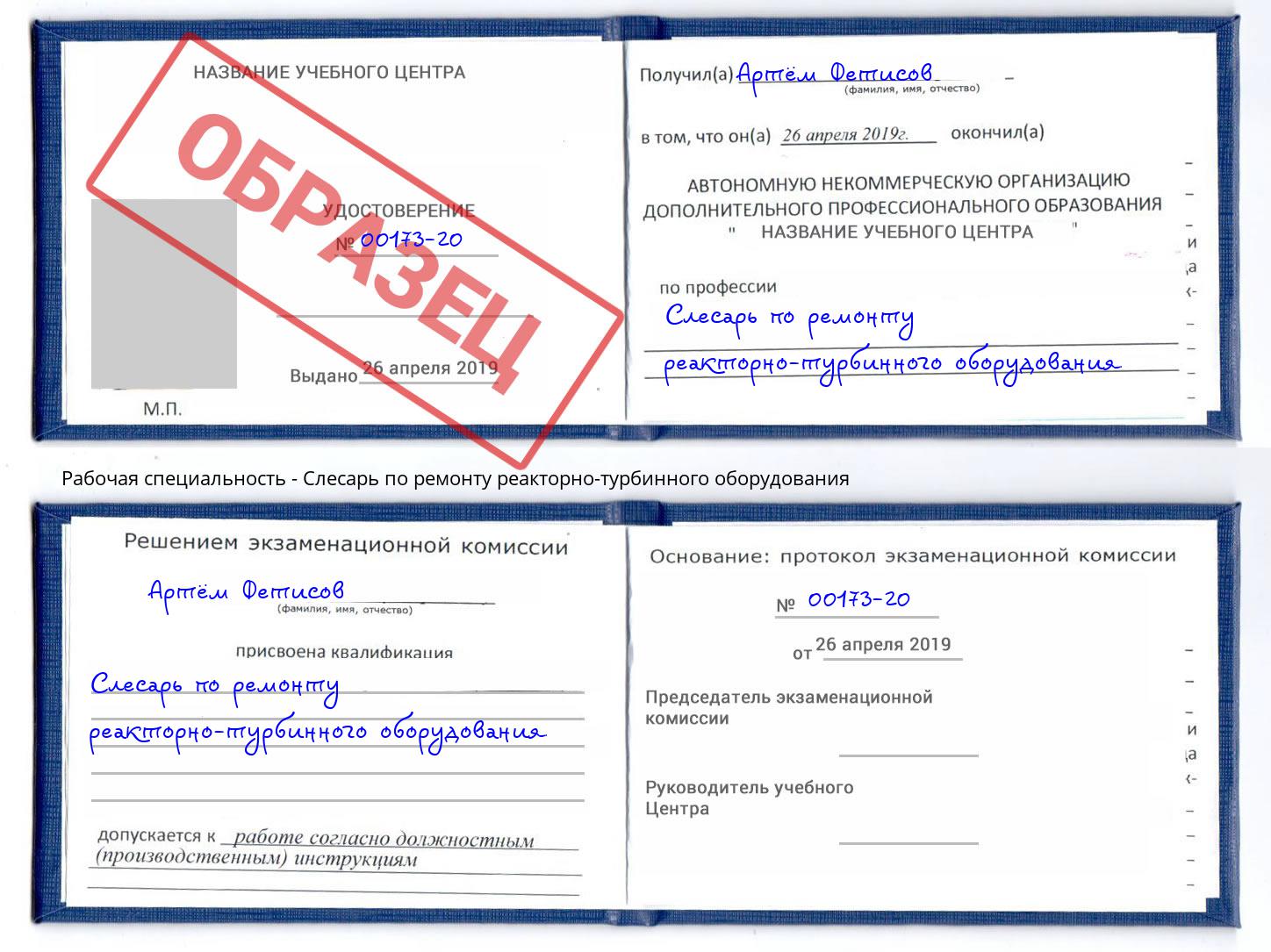 Слесарь по ремонту реакторно-турбинного оборудования Отрадный