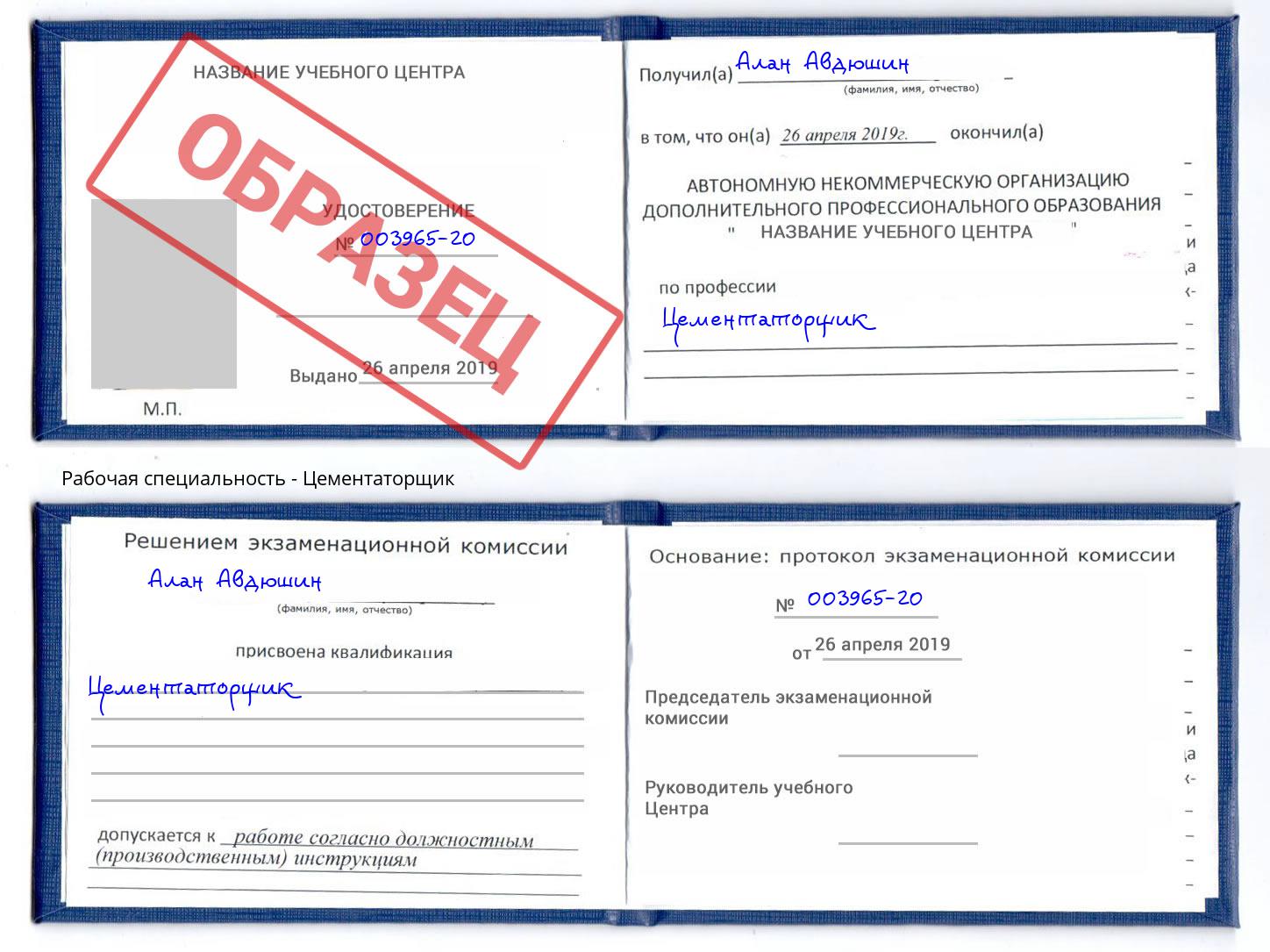 Цементаторщик Отрадный