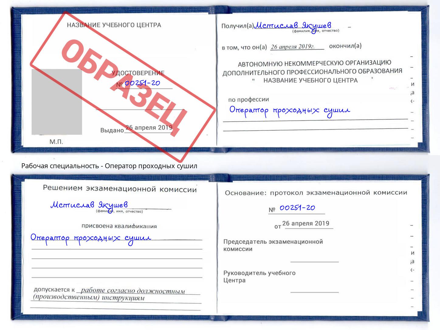 Оператор проходных сушил Отрадный