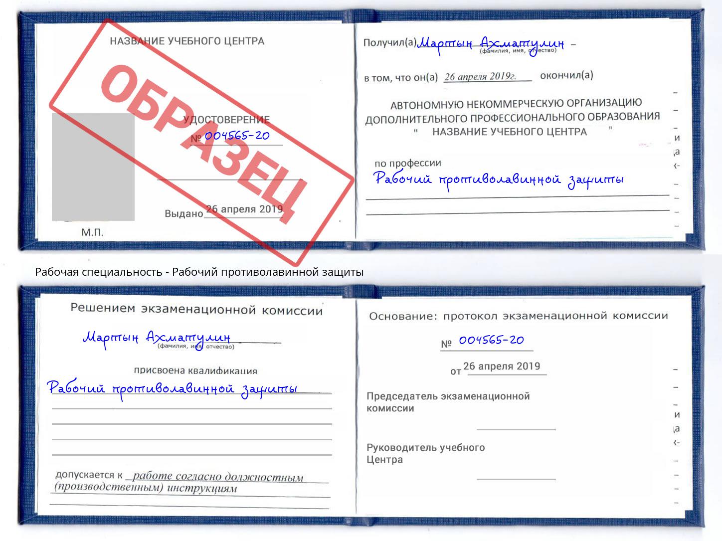 Рабочий противолавинной защиты Отрадный