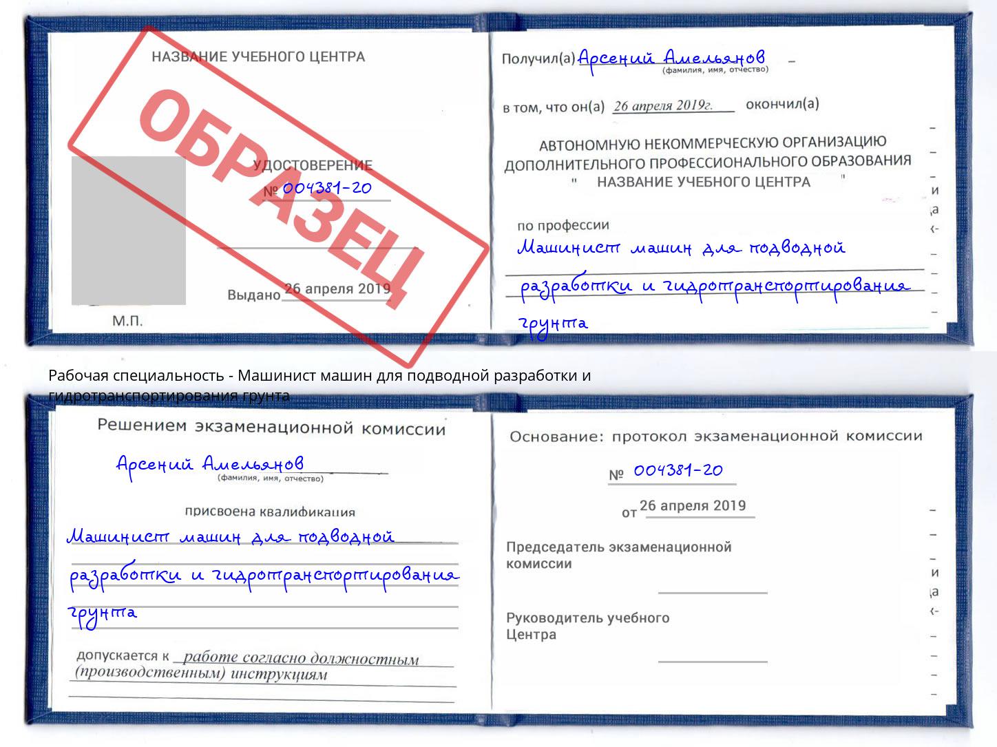 Машинист машин для подводной разработки и гидротранспортирования грунта Отрадный