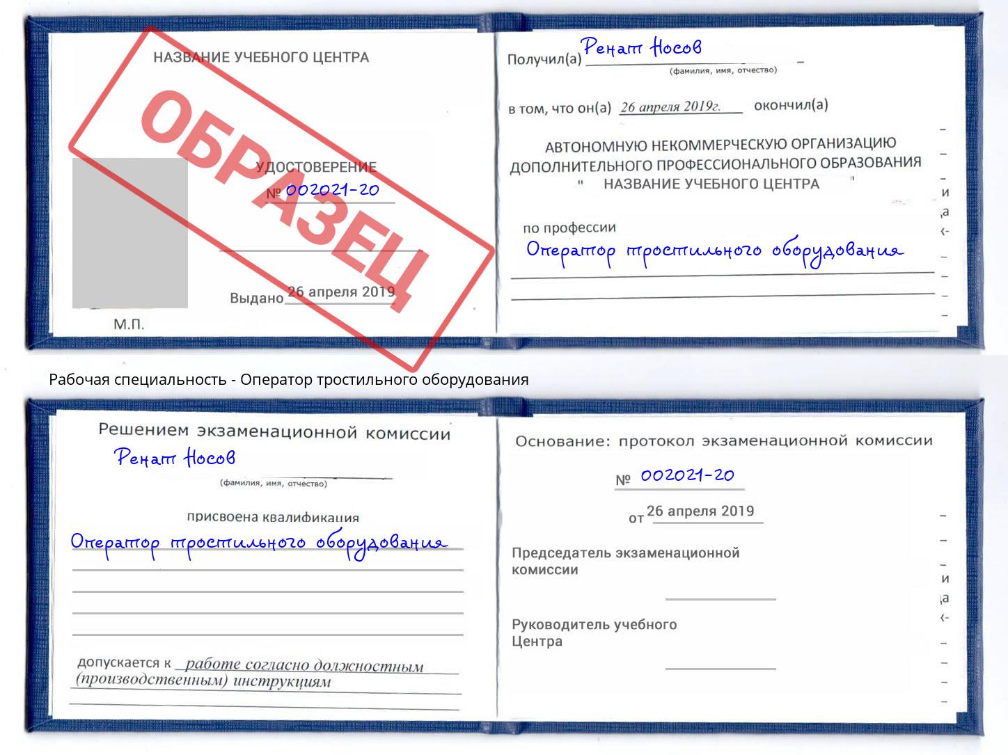 Оператор тростильного оборудования Отрадный