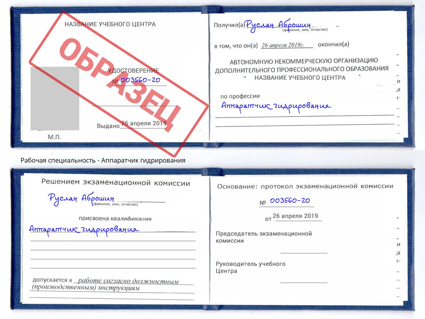 Аппаратчик гидрирования Отрадный
